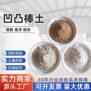 凹凸棒土價(jià)格