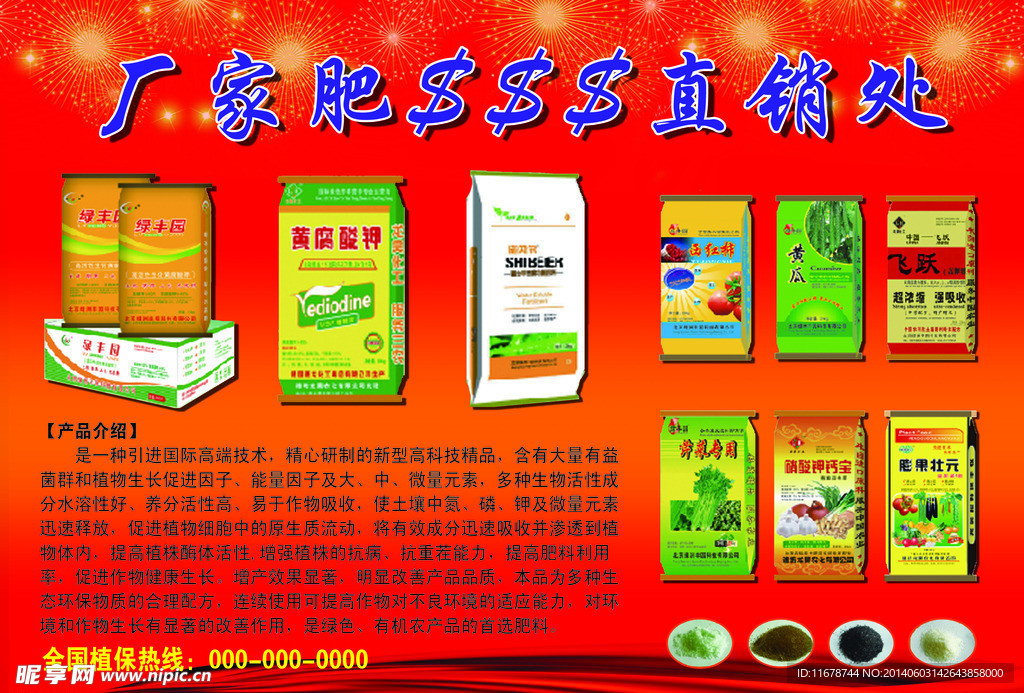 復合肥彩頁設計圖__PSD分層素材_PSD分層素材_設計圖庫